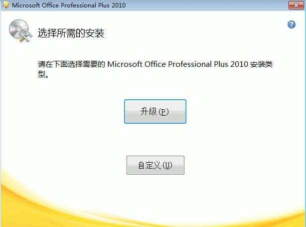 怎么安装excel2010