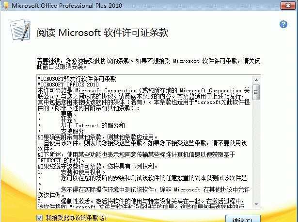 怎么安装excel2010