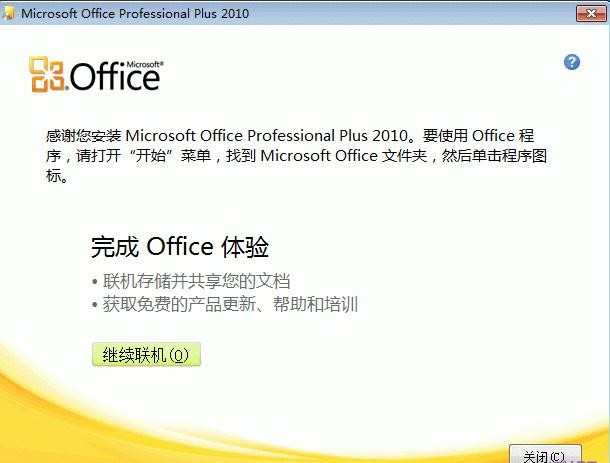 怎么安装excel2010