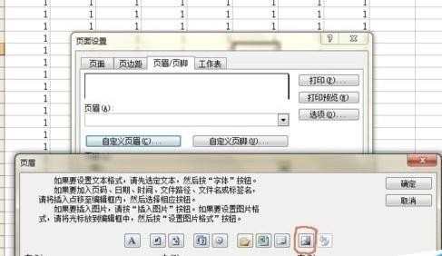 2003excel表格怎么加水印