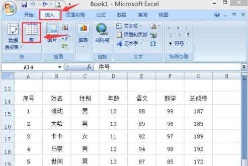 excel2007如何排序和筛选