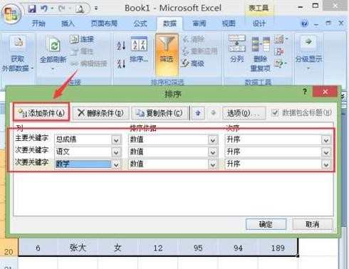 excel2007如何排序和筛选