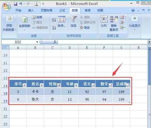 excel2007如何排序和筛选