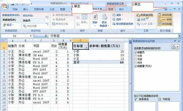 excel2007数据透视图怎么制作