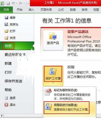 2010excel表格加密方法有哪些