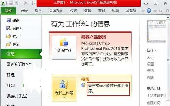 2010excel表格加密方法有哪些