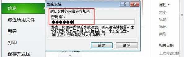 2010excel表格加密方法有哪些