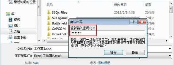 2010excel表格加密方法有哪些