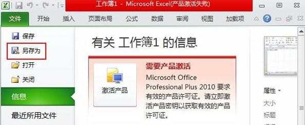 2010excel表格加密方法有哪些