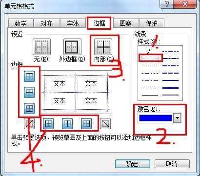 2010excel表格虚线怎么弄