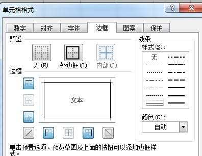 2010excel表格虚线怎么弄