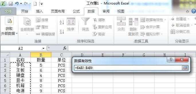 2010版excel表格如何设置下拉选项