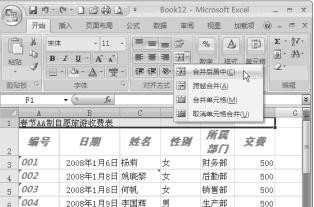 2007excel表格合并单元格在哪里