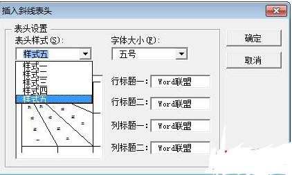 excel2007如何制作多斜线