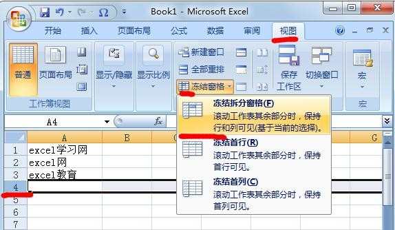 excel表格怎样设置冻结行