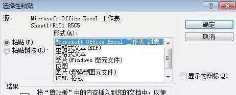 怎么把excel表格导入word