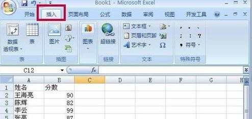 用excel2007制作折线图