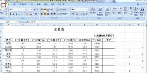 用excel2007如何制作工资单