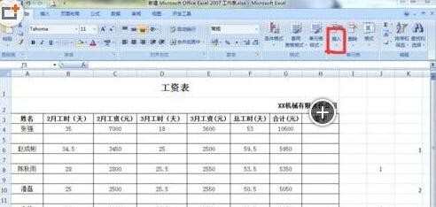 用excel2007如何制作工资单