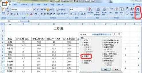 用excel2007如何制作工资单