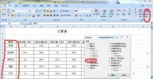 用excel2007如何制作工资单