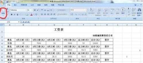 用excel2007如何制作工资单