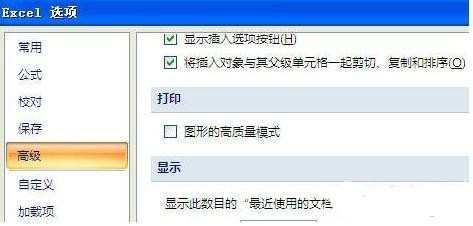 如何清除excel2007最近使用文档