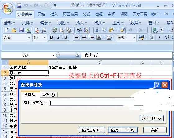 　　excel2007的查找和替换功能是一个非常实用的功能，它能让我