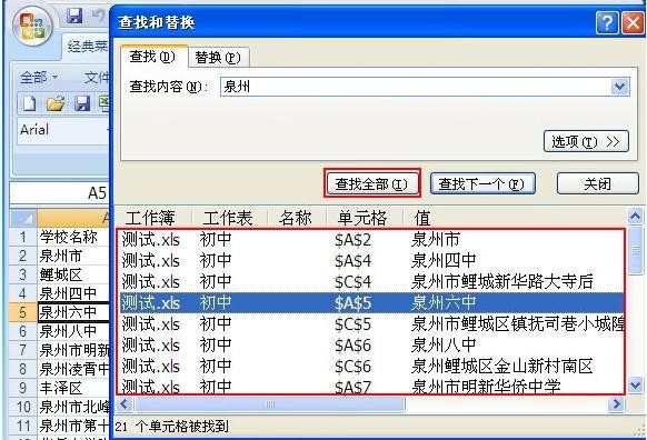 　　excel2007的查找和替换功能是一个非常实用的功能，它能让我