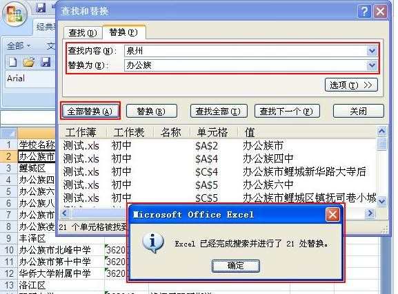 　　excel2007的查找和替换功能是一个非常实用的功能，它能让我