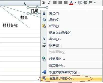 2007excel表格如何制作三条斜线