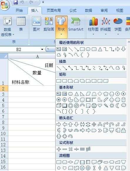 2007excel表格如何制作三条斜线