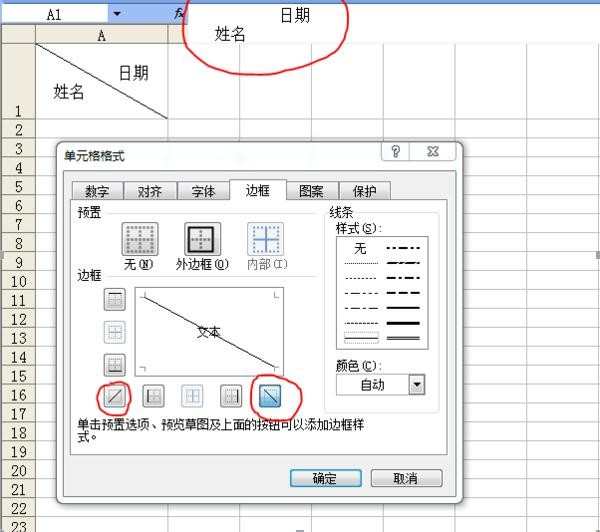 2007excel表格如何加斜杠