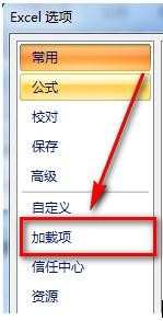 2007excel表格如何加载项