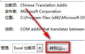 2007excel表格如何加载项