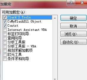 2007excel表格如何加载项