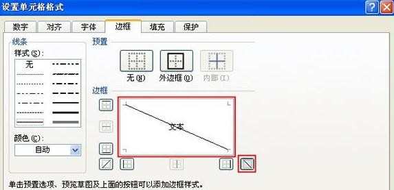 2007excel表格里的斜线如何添加