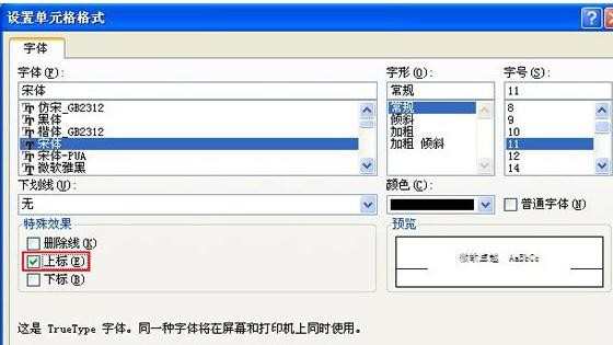 2007excel表格里的斜线如何添加