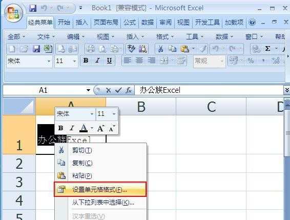 2007excel表格里的斜线如何添加