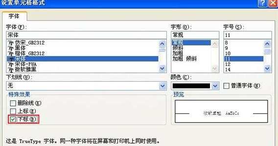 2007excel表格里的斜线如何添加