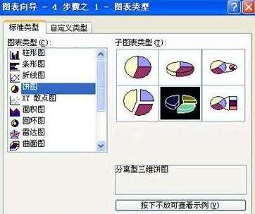 Excel制作图表教程