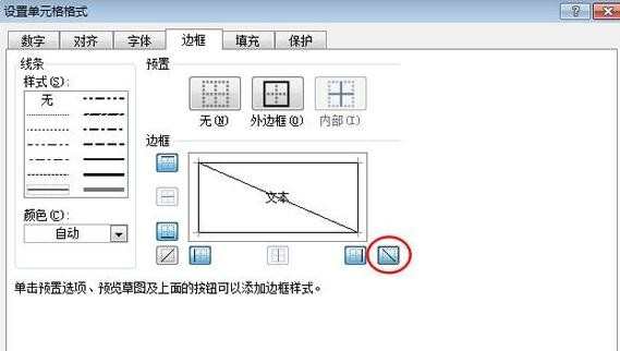 excel表格里画斜线怎么画