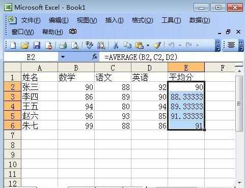 Excel自动求平均值的函数公式