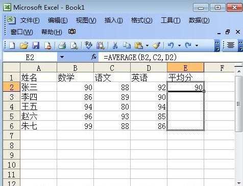 Excel自动求平均值的函数公式