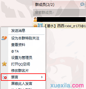 如何在qq群中禁言_qq群禁言的方法