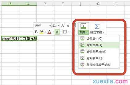 excel如何合并单元格