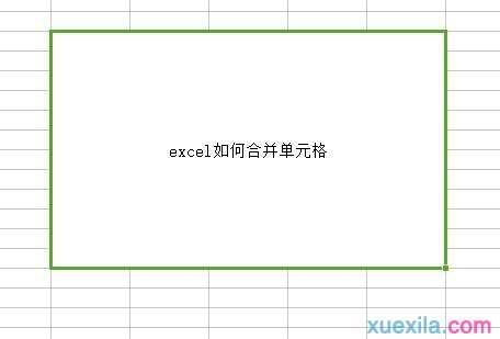 excel如何合并单元格