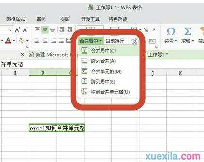 excel如何合并单元格