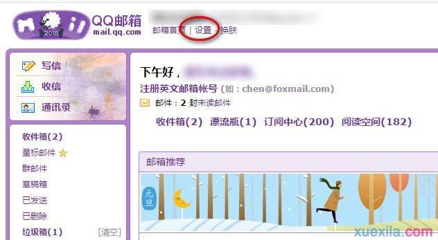 qq邮箱如何设置拒收邮件，qq邮箱怎样设置拒收邮件