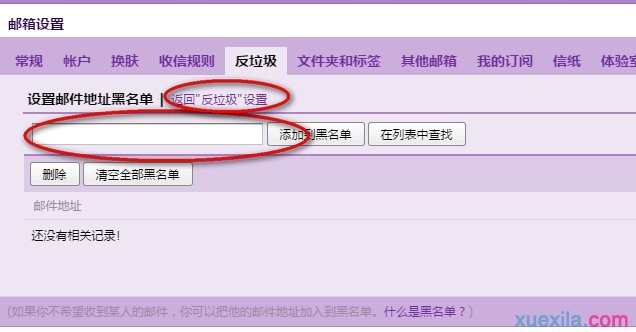 qq邮箱如何设置拒收邮件，qq邮箱怎样设置拒收邮件